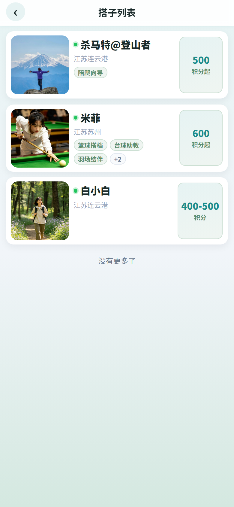 星轨猫猫 App 伙伴列表