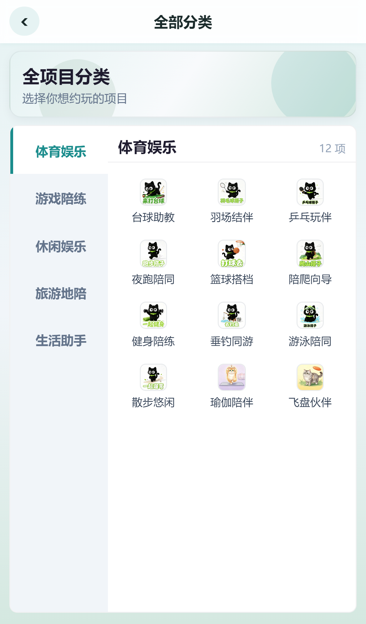 星轨猫猫 App · 全部分类